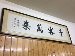 -老字号贾家肉丸糊辣汤(光明巷店)