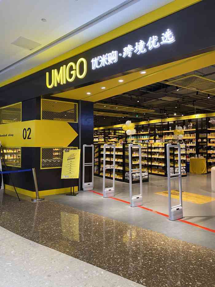 umigo优米购-"货品齐全:母婴用品,食品,酒水,洗护用品.