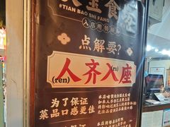 -天宝食坊·啫啫煲大排档(西华路店)