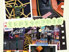 -Tenker Club弹刻极限主题公园 · 蹦床 · 团建 · 生日派对(大关店)