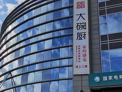 -福满我家大碗厨·湘菜(上海大厦店)