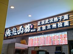门面-德泓面馆(颐高店)