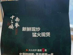 -南拳十三姨·潮汕砂锅粥·粤菜(西单大悦城店)