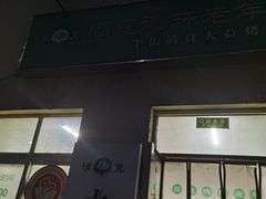 -大益烤鸡