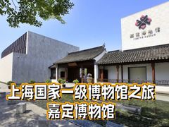 -嘉定博物馆