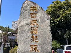 -泸州老窖景区