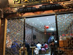 门面-阿婆情腊排骨火锅(金虹路店)