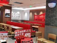 -遇见小面(凯德广场店)