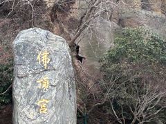 -牛首山文化旅游区