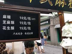 门面-叶氏麻糍(鼓浪屿店)
