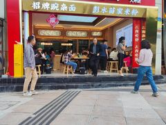 -十八梯邓凳面(大坪正街店)