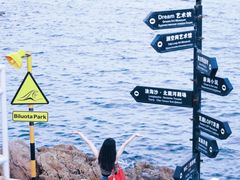 -北戴河碧螺塔海上酒吧公园