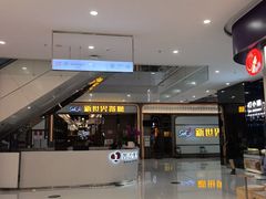 -新世界餐厅(万达店)