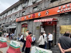 -奥华餐厅·老张记(台基厂店)