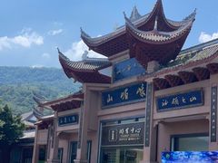 -峨眉山风景名胜区