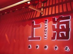 -阮大兴糕团(日月光中心店)