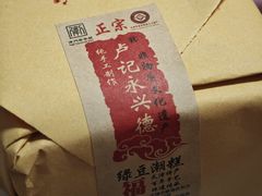 -卢记永兴德