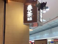 -眷茶臻选(中原万达店)