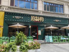 -顶特勒·黄鱼馆·特色菜(上海大世界店)
