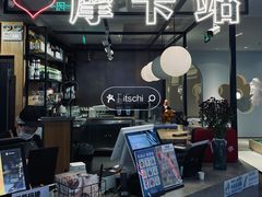 -Moka Bros 摩卡站(西单大悦城店)