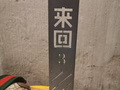 -来回·咖啡(天河南店)