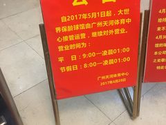 -广州保龄球馆(广州天河体育中心店)