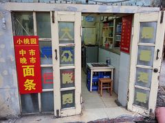 门面-小桃园餐厅