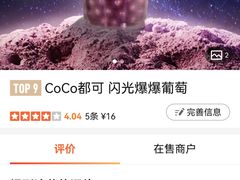 -CoCo都可(安河桥华联店)