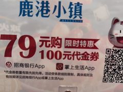 -鹿港小镇(悠唐店)