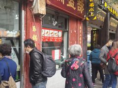 门面-洞子口张老二凉粉(文殊院店)