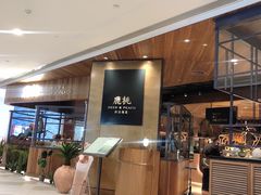 -大树餐厅(益田假日店)