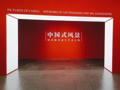 -中华艺术宫(上海美术馆)