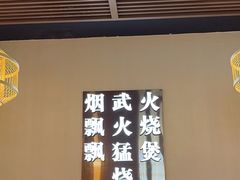 -啫火啫啫煲·顺德干蒸(西乡天虹店)