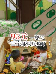 -绿野星空儿童乐园