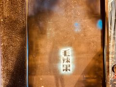 -毛辣果·酸(OHA复兴西路店)