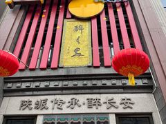 -醉长安(钟楼旗舰店)