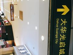 -光启城时尚购物中心