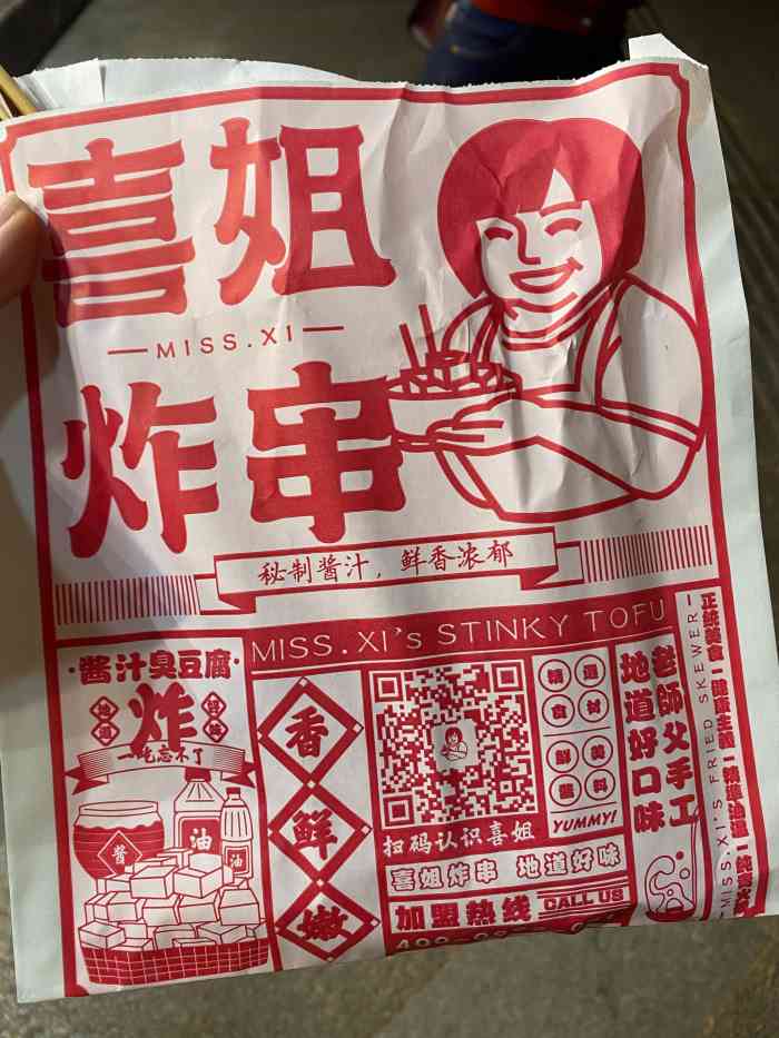 喜姐炸串(建康路店)-"来南京前看好了几家必吃的小店,正好走在路.