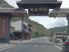 -松州古城