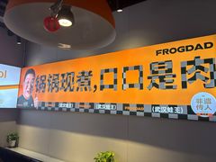 -蛙老爹·蜀香美蛙鱼头(王家湾店)