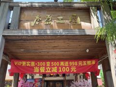 -水煮三国·川鲁江湖菜(香山店)