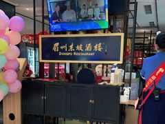 -眉州东坡·熊猫主题餐厅(枫蓝店)