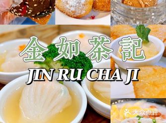 金如茶记 | 打卡火爆中山的港式风味茶餐厅
