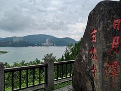 -日月潭