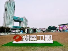 -湖南广电中心大楼