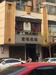 点击看大图 -重道造型