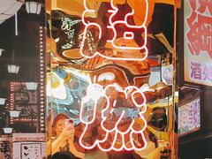 -有喜屋·日料·居酒屋(旭辉广场店)