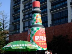 -厨邦酱油文化博览馆