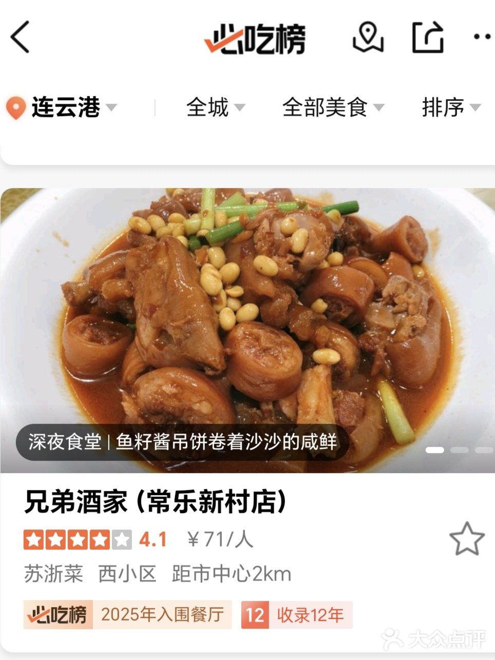 🔥连云港必吃榜入围清单,你pick哪一家