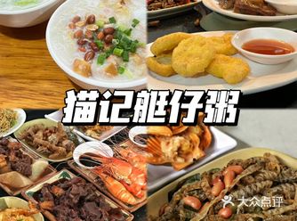 寻味广州— 猫记艇仔粥